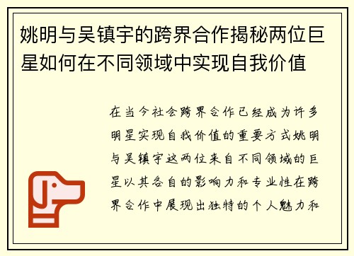 姚明与吴镇宇的跨界合作揭秘两位巨星如何在不同领域中实现自我价值