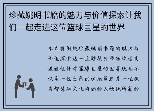珍藏姚明书籍的魅力与价值探索让我们一起走进这位篮球巨星的世界